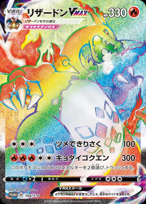Japanese Promo Charizard VMAX Pokémon card